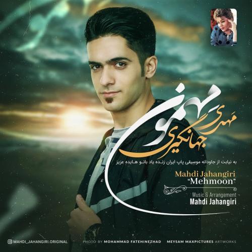 دانلود آهنگ مهمون مهدی جهانگیری